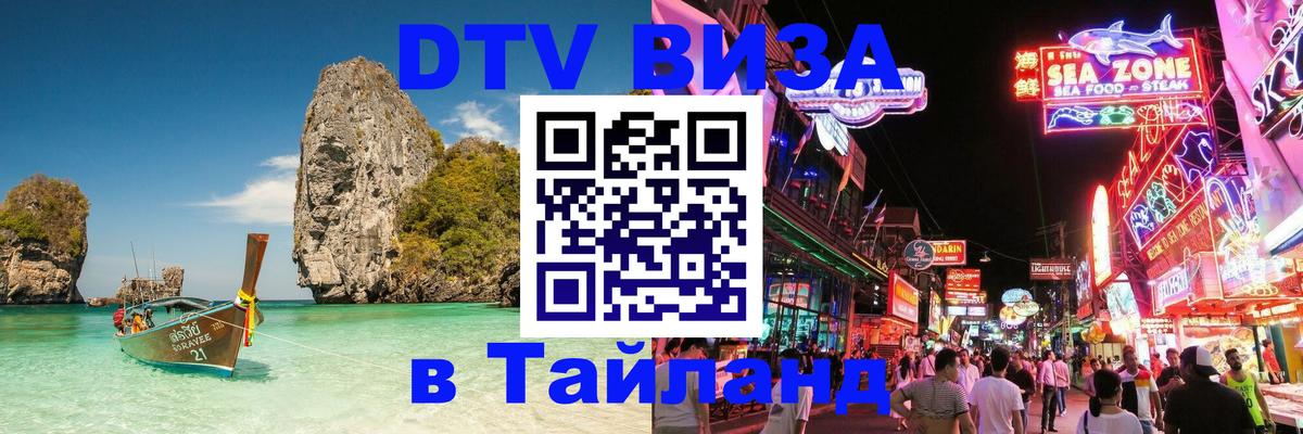 Цены на DTV визу в Таиланд — пакеты услуг, достаточно даже паспорта - Сан-Марино  08.01.2026 